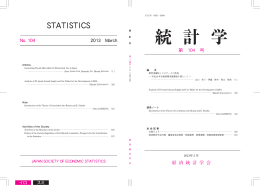 本号を閲覧する - 経済統計学会 Website Home