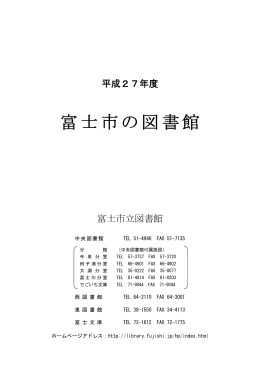 富士市の図書館 - 富士市立図書館