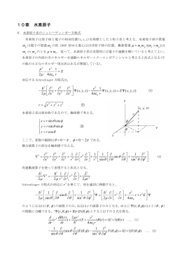 10章 水素原子