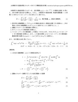 (水素原子の基底状態エネルギーのガウス関数型変分計算) variation