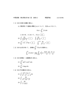 中間試験：微分積分学 II（医・放射 1） 問題用紙 [12/10/09] 【1】次の文章