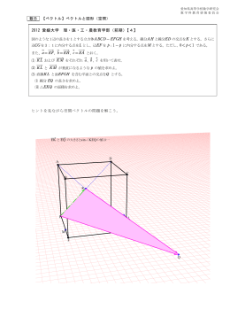 数B 【ベクトル】ベクトルと図形（空間） 2012 愛媛大学 理・医・工 - tcp-ip