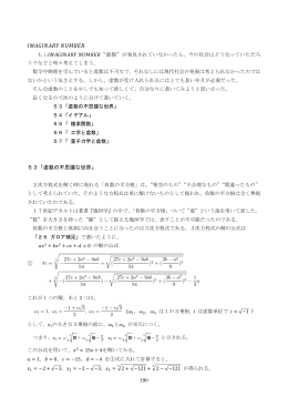 虚数の不思議な世界