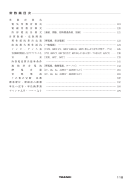 常 数 篇 目 次