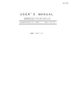 USER`S MANUAL 98RS232C／プリンタインタフェース