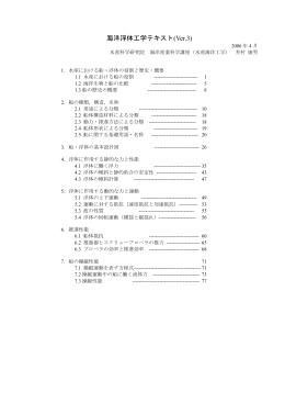 海洋浮体工学テキスト(Ver.3)