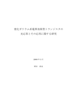 論文 - 徳島大学 大野泰夫研究室