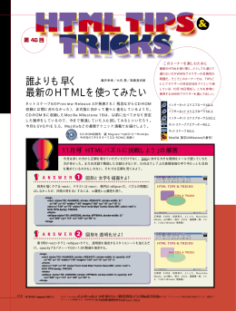 HTML TIPS & TRICKS 第46回 SVGで文字をぐるぐる