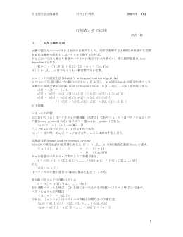 行列式とその応用 - Biglobe