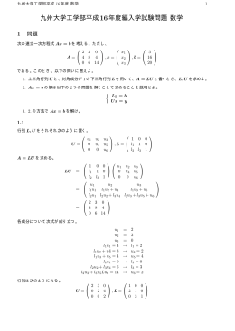 九州大学工学部平成16年度編入学試験問題 数学