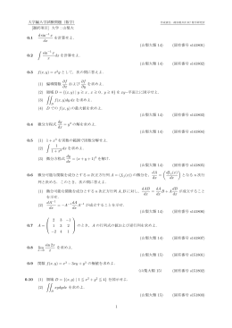 大学編入学試験問題（数学） [選択項目] 大学：山梨大 0.1 d sin−1 x dx を