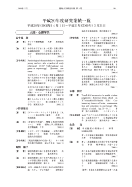 平成20年度研究業績一覧