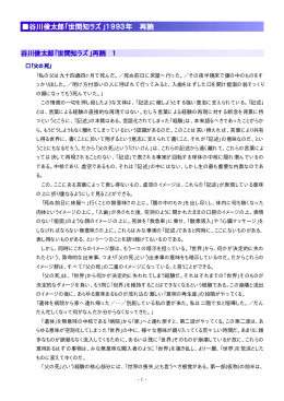 谷川俊太郎「世間知ラズ」1993年 再読