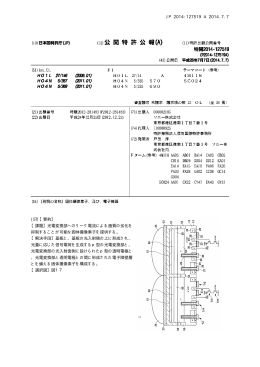 JP 2014-127519 A 2014.7.7 10 (57)【要約】 【課題】光電変換部への