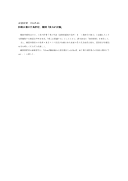 産経新聞 25.07.09 防衛白書の竹島記述、韓国「強力に抗議」