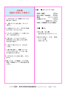 米粉麺 （国産の米粉と小麦粉で）