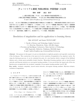 [チュートリアル講演] 特異点解消と学習理論への応用