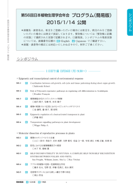 伊藤 - 日本植物生理学会