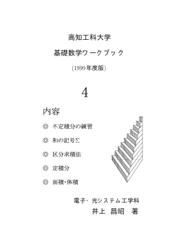 本文 - 高知工科大学