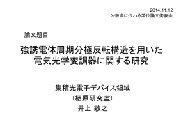 論文発表会