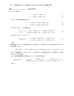 ロボット情報学 2008 小テスト解答例 (平成 20 年 11 月 20 日 第 6 回