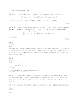 2004年度解答