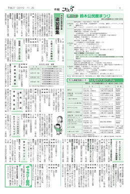 2015年11月20日号6面（PDFファイル 316KB）