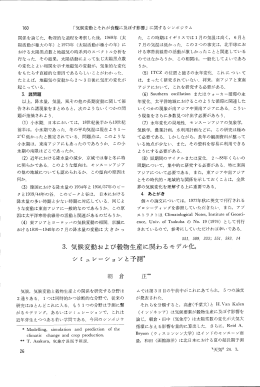 ー60 「気候変動とそれが食糧に及ぼす影響」 に関するシンポジウム