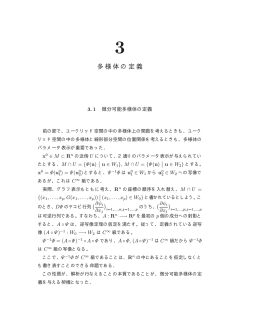 多様体の定義