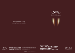 0単位 - 日本大学大学院グローバル・ビジネス研究科