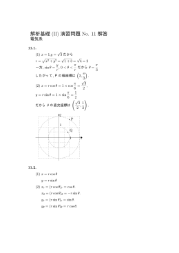 解析基礎 (II) 演習問題 No. 11 解答