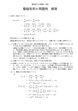 電磁気学Ⅱ解答