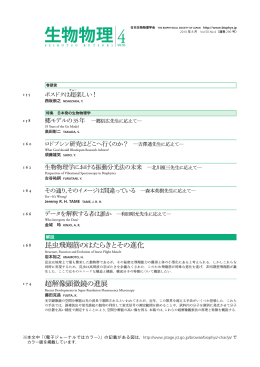 50-4 - 日本生物物理学会