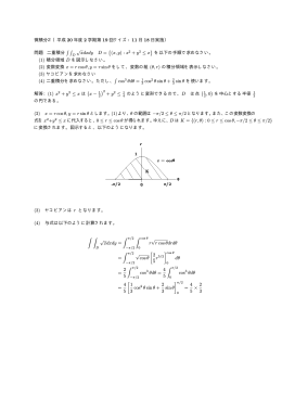 微積分2（平成 20 年度 2 学期第 19 回クイズ：11 月 18 日実施） 問題 二