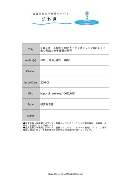 見る/開く - 滋賀医科大学