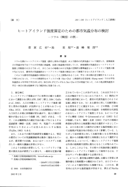 ヒートアイ ランド強度算定のための都市気温分布の検討