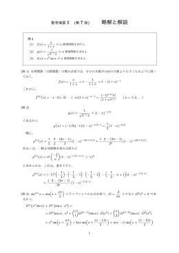 第7回レポート問題の解説