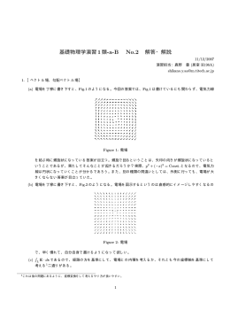 基礎物理学演習 1類-a-B No.2 解答・解説