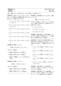 離散数学 (8) 2012 年 6 月 12 日 演習問題 岡本 吉央