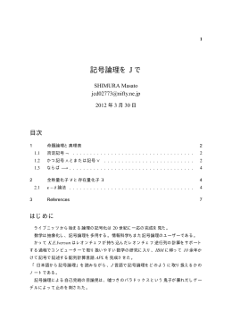 記号論理を J で