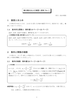 1 復習とまとめ 2 数列と関数の極限