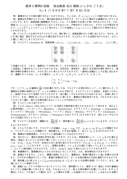 数学D質問の回答 担当教員石川剛郎 (いしかわごうお No.3 (1999年11