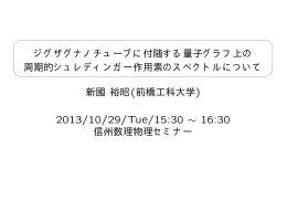 &lambda; - 信州大学理学部数理・自然情報科学教室
