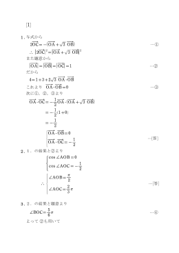 Page 1 [1] 与式から 1. 2OC=-0 1 + OA U3 OB &hellip;① + 2 2OC = 2 + OA