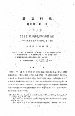 験 震 時 報