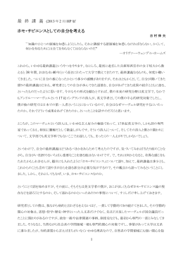 最終講義原稿（HP版