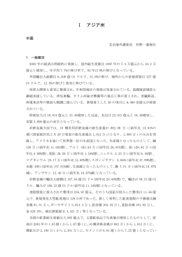 一太郎 9/8 文書 - JOGMEC 独立行政法人石油天然ガス・金属鉱物資源