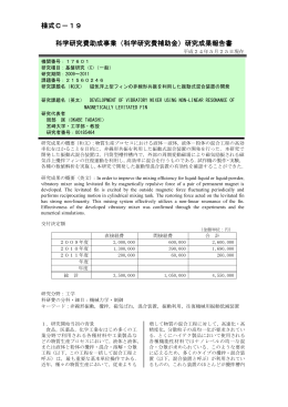 研究成果報告書 - KAKEN - 科学研究費助成事業データベース