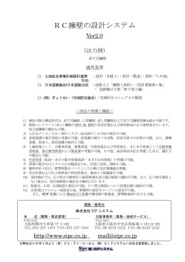 RC擁壁の設計システム