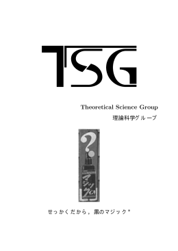 Theoretical Science Group